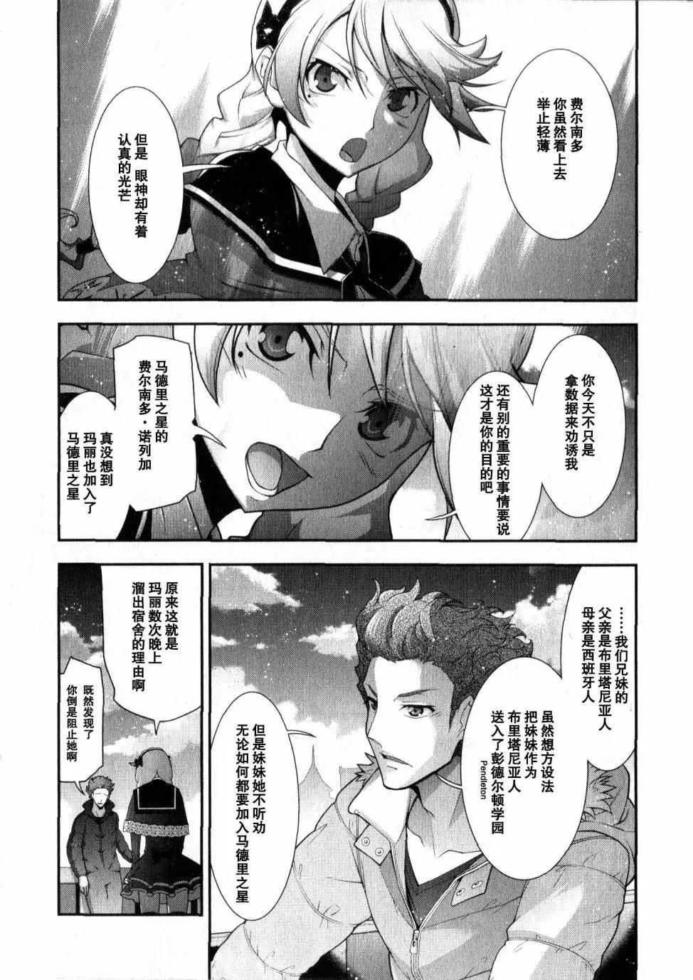 《双面的奥兹》O2第03回 第37页