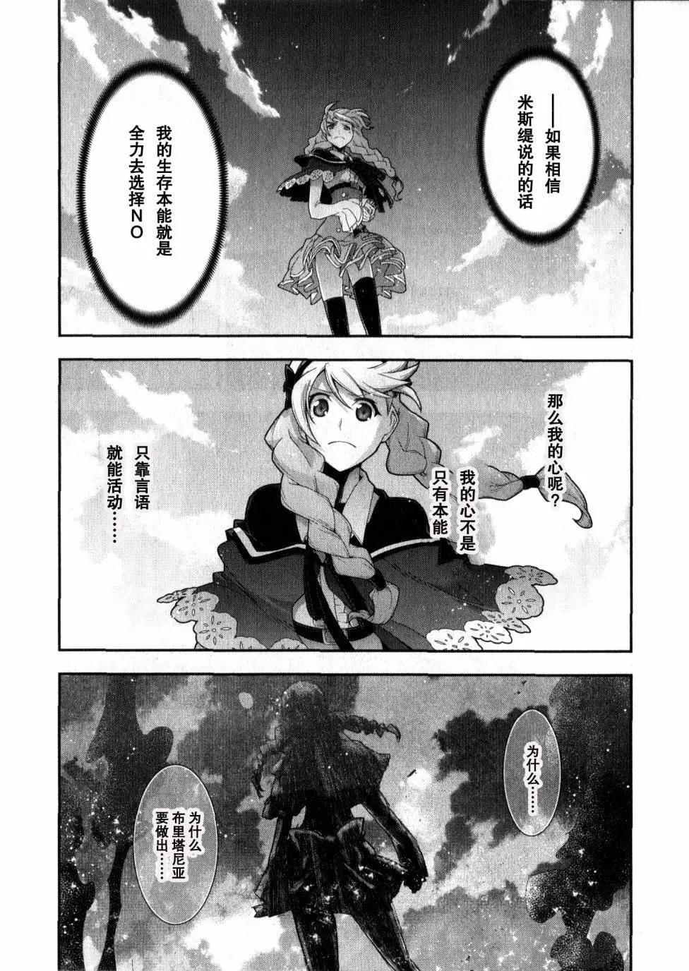 《双面的奥兹》O2第03回 第39页