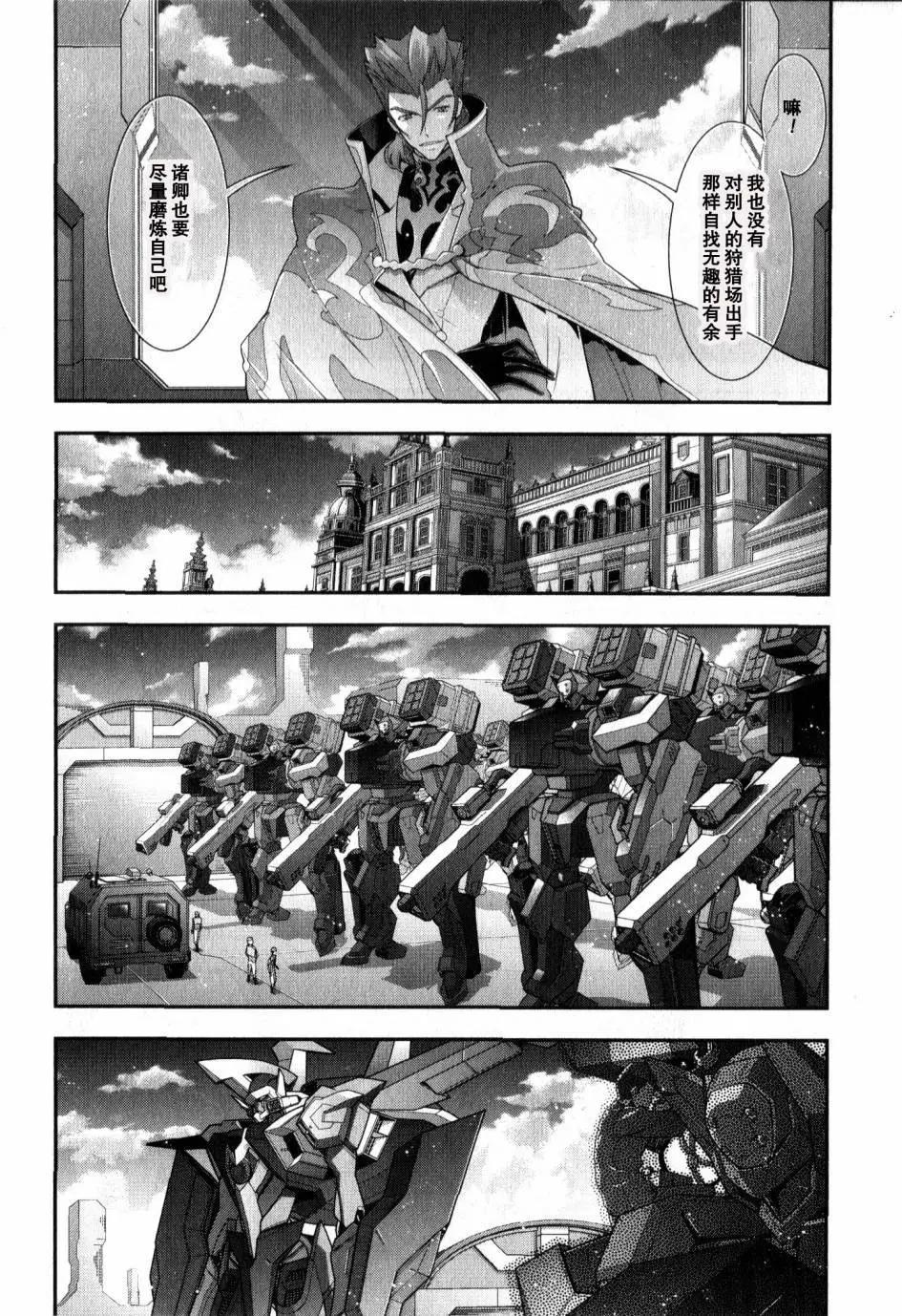 《双面的奥兹》O2第03回 第8页