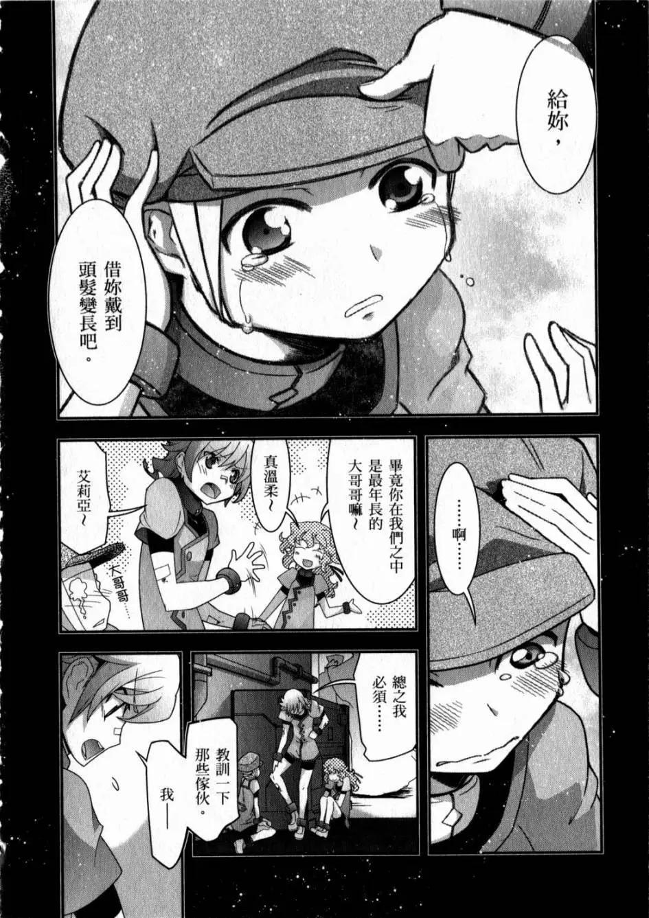 《双面的奥兹》第05卷 第10页