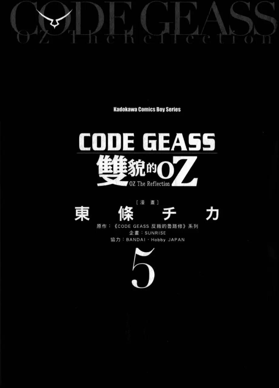 《双面的奥兹》第05卷 第1页