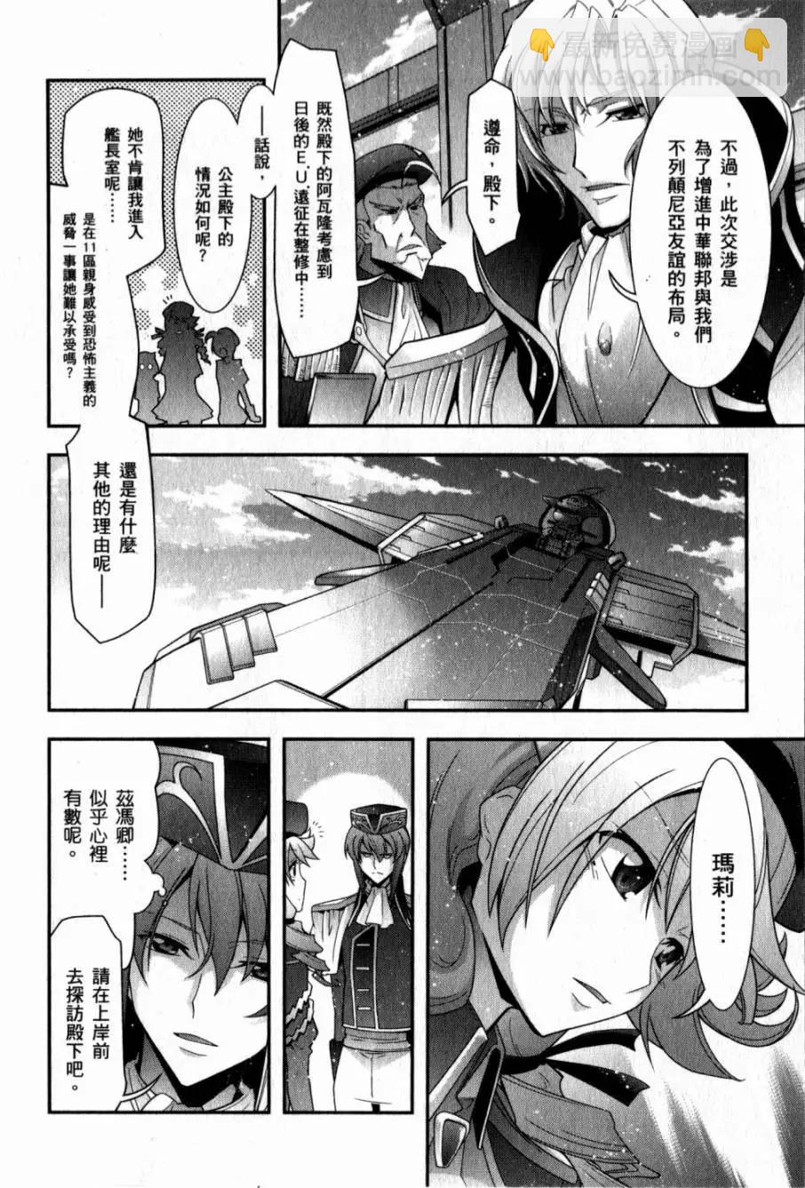 《双面的奥兹》第05卷 第20页