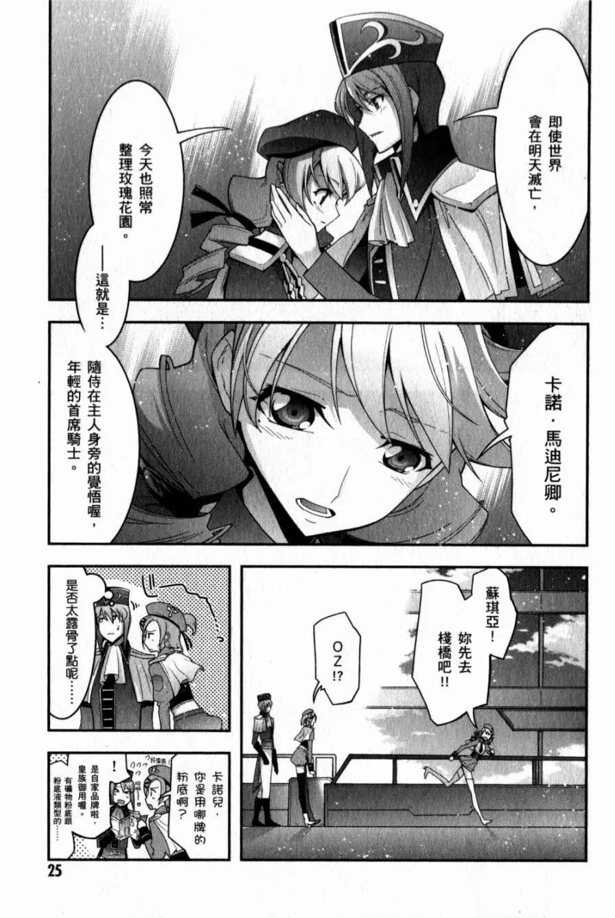 《双面的奥兹》第05卷 第21页