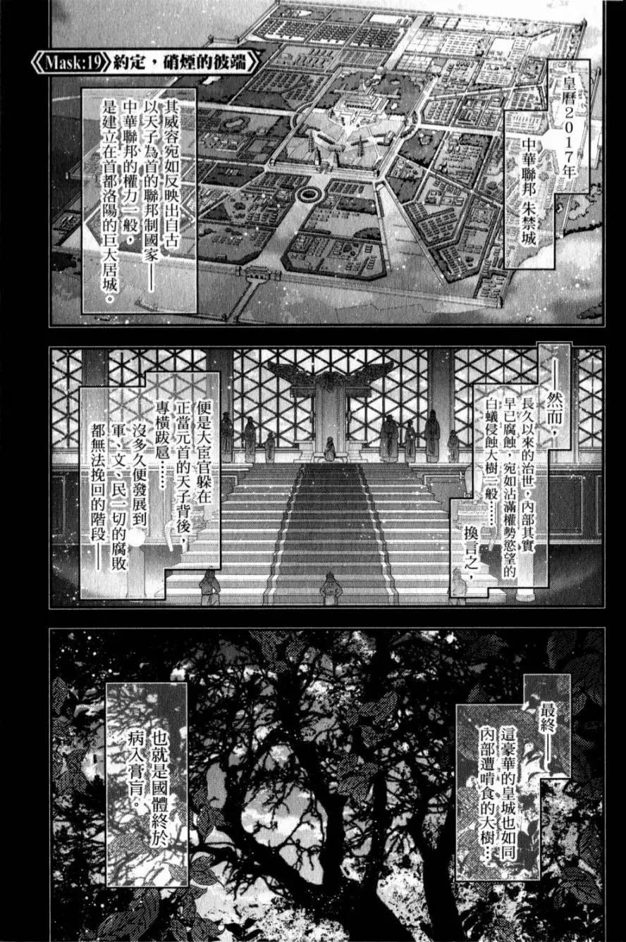 《双面的奥兹》第05卷 第23页
