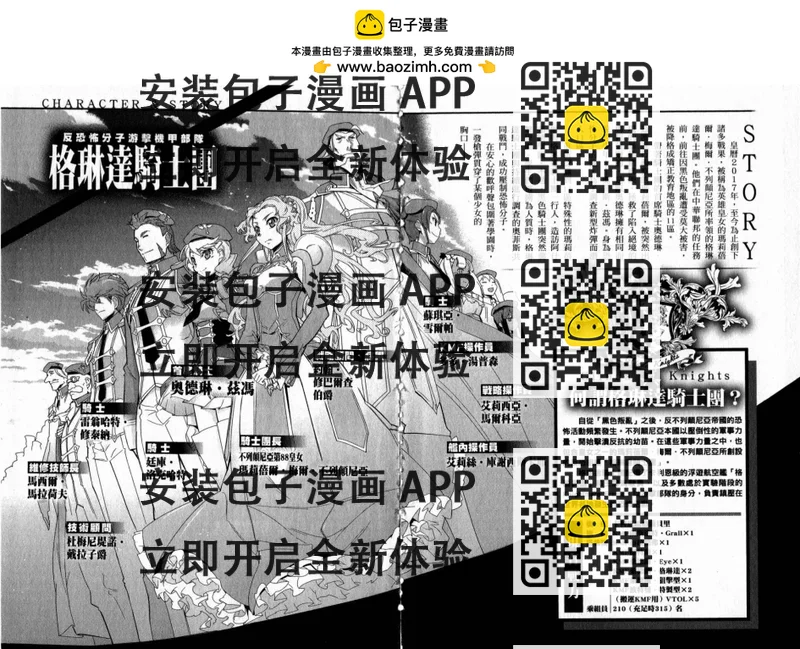 《双面的奥兹》第05卷 第2页