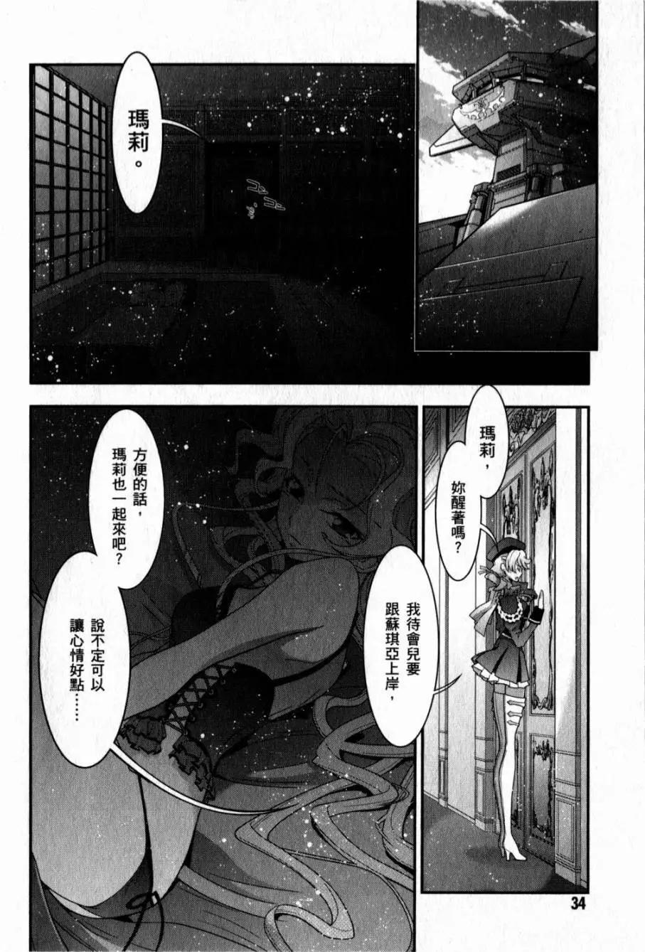 《双面的奥兹》第05卷 第31页