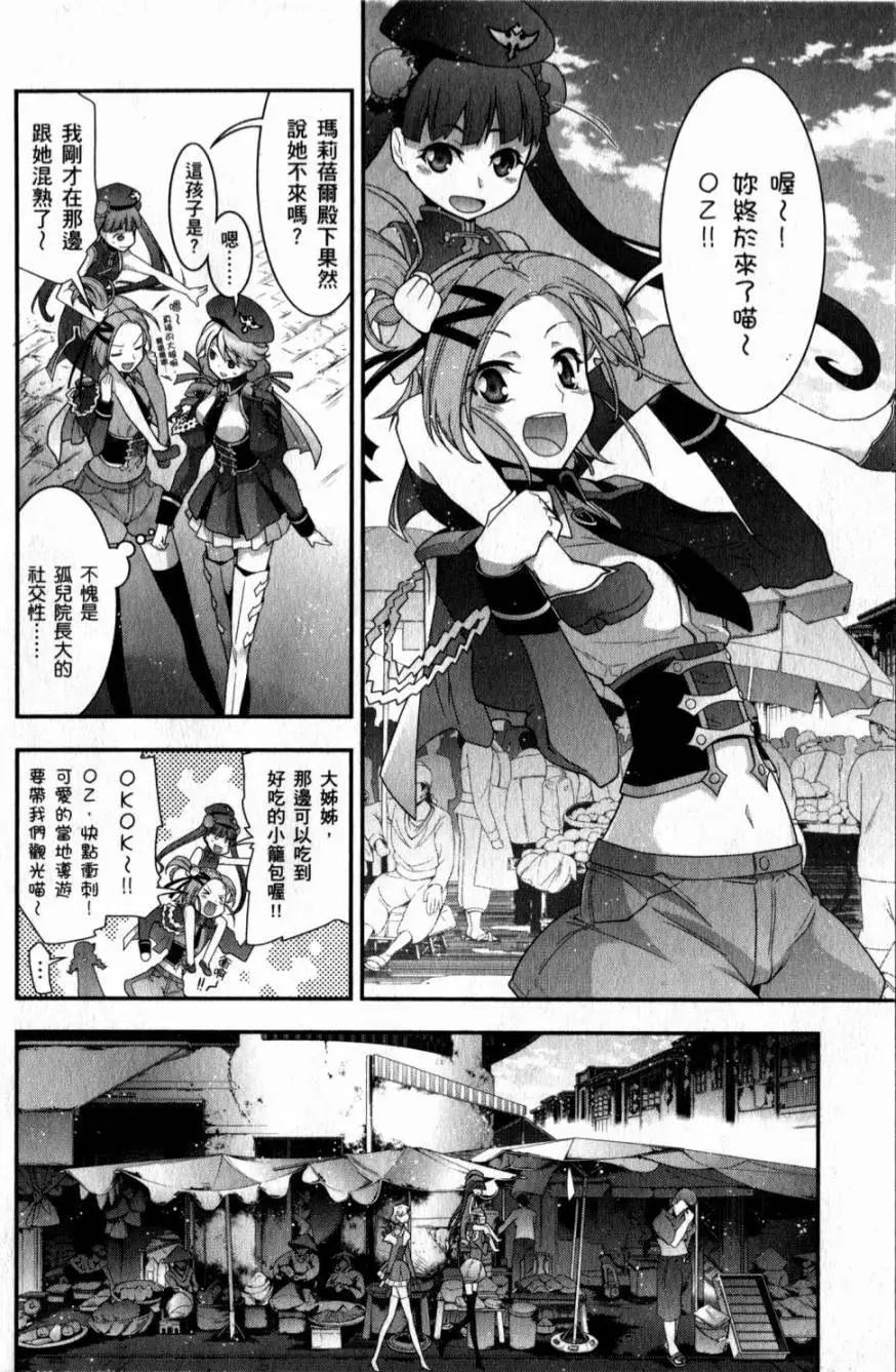 《双面的奥兹》第05卷 第35页