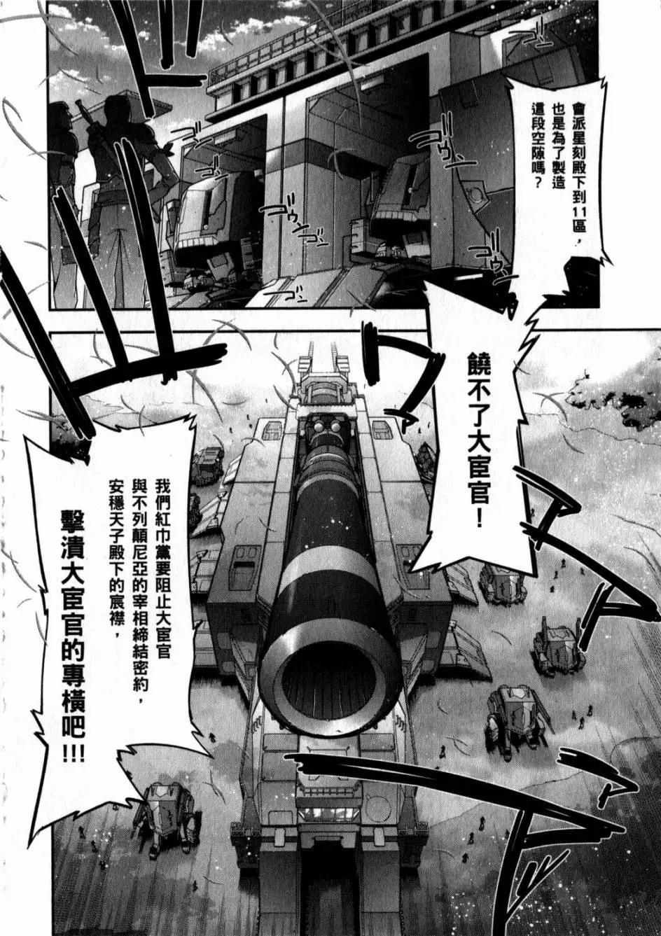《双面的奥兹》第05卷 第37页