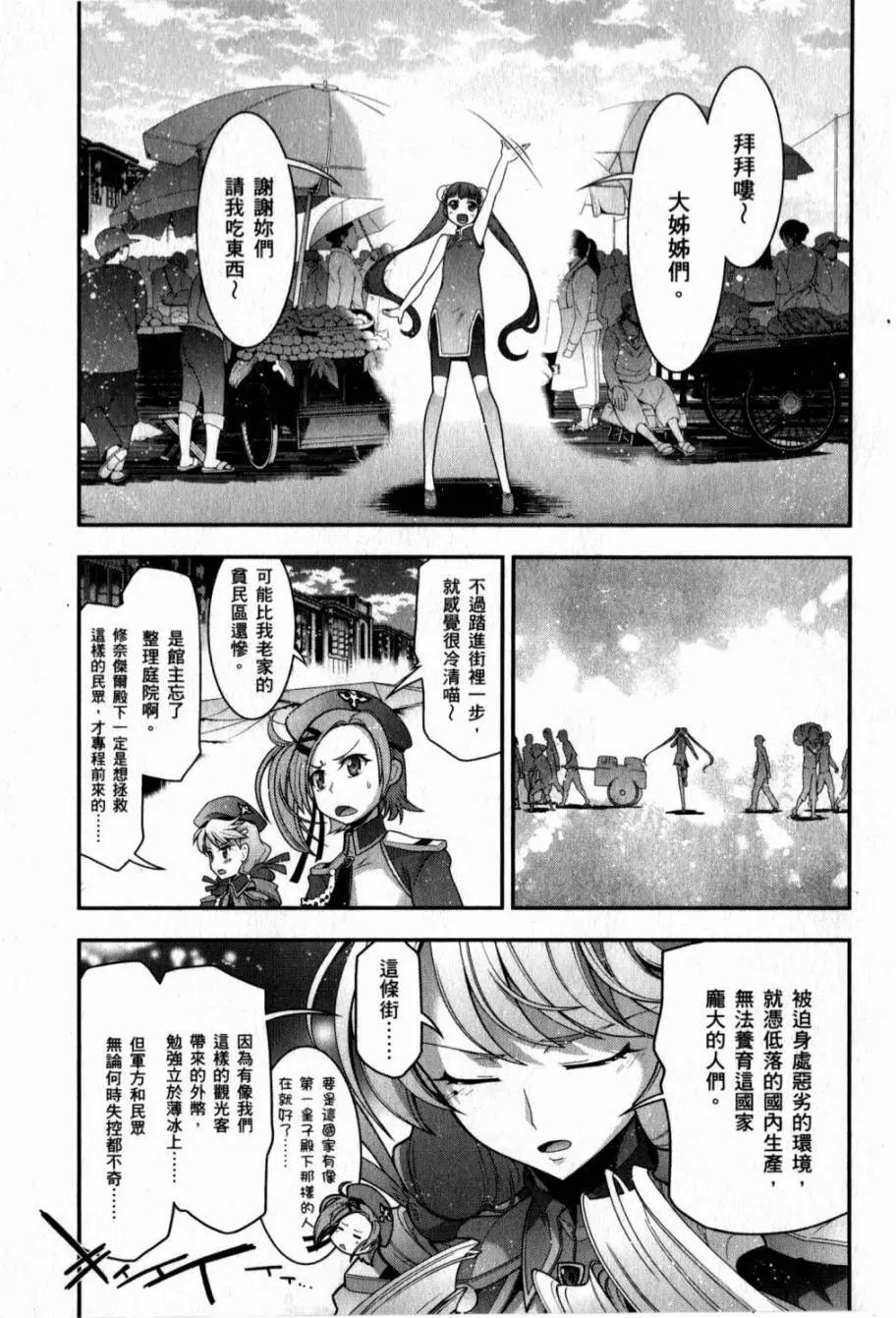 《双面的奥兹》第05卷 第38页