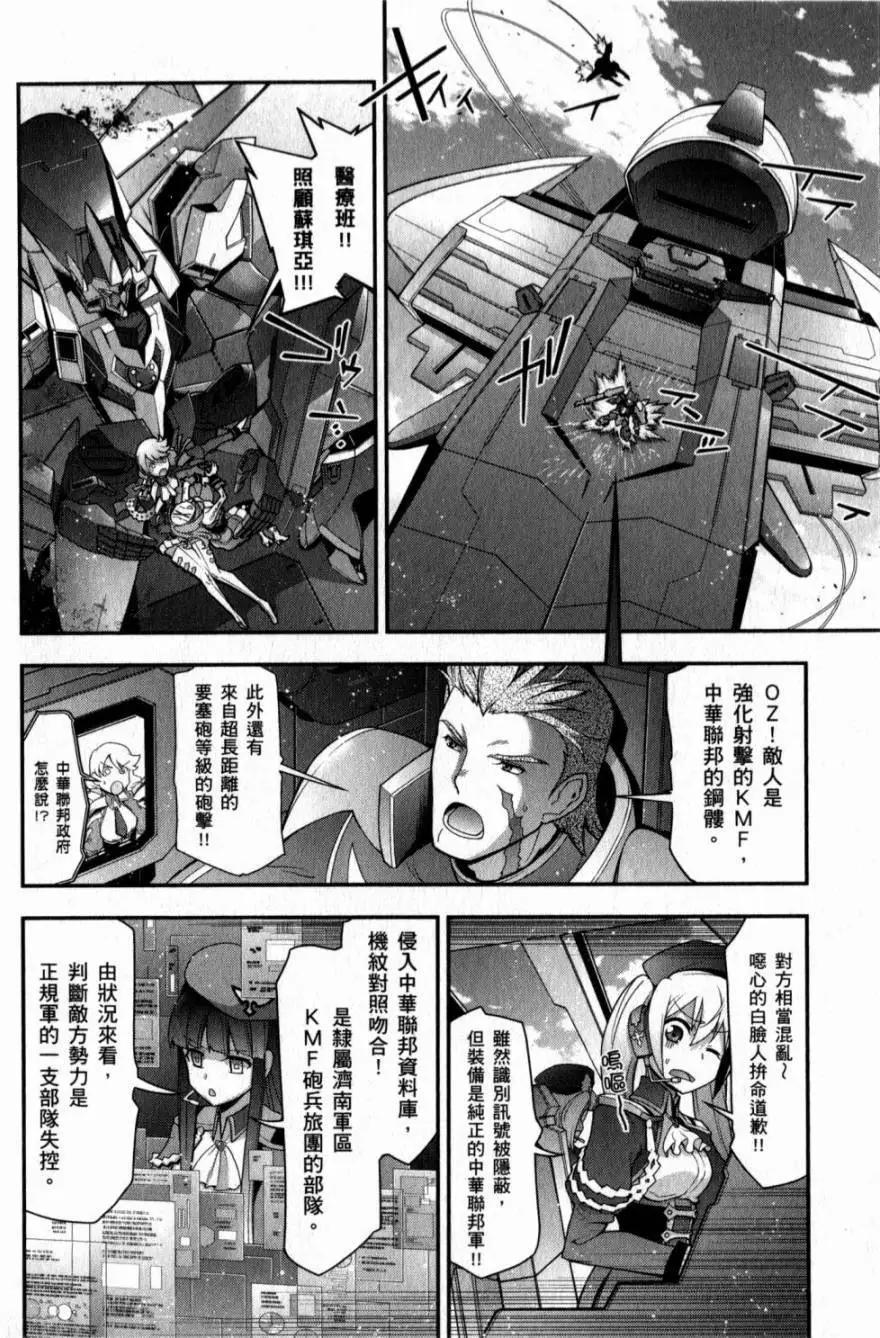 《双面的奥兹》第05卷 第46页