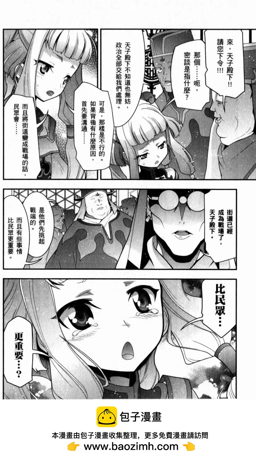 《双面的奥兹》第05卷 第50页