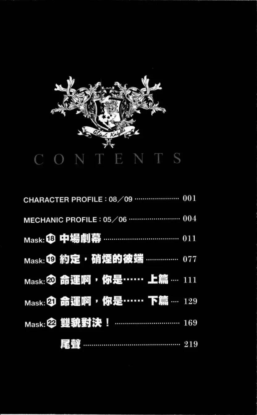 《双面的奥兹》第05卷 第5页