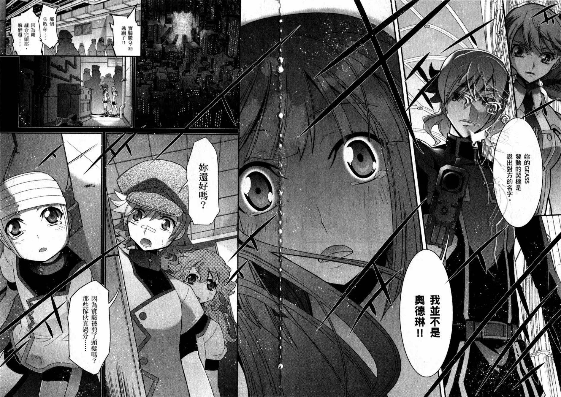 《双面的奥兹》第05卷 第7页