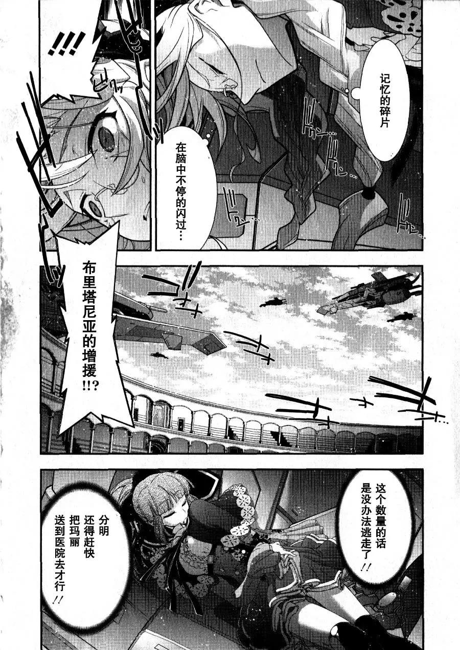 《双面的奥兹》O2第02回 第14页