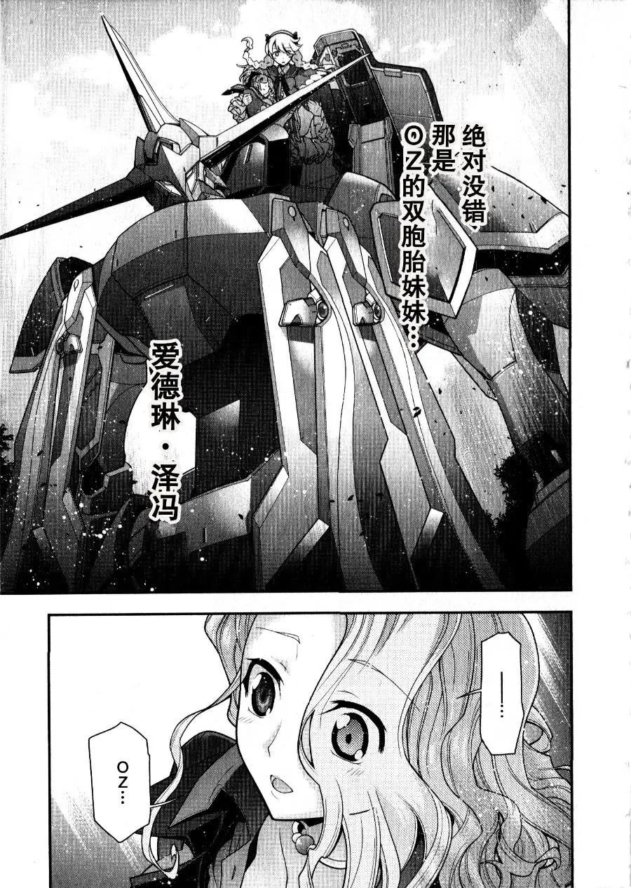 《双面的奥兹》O2第02回 第19页
