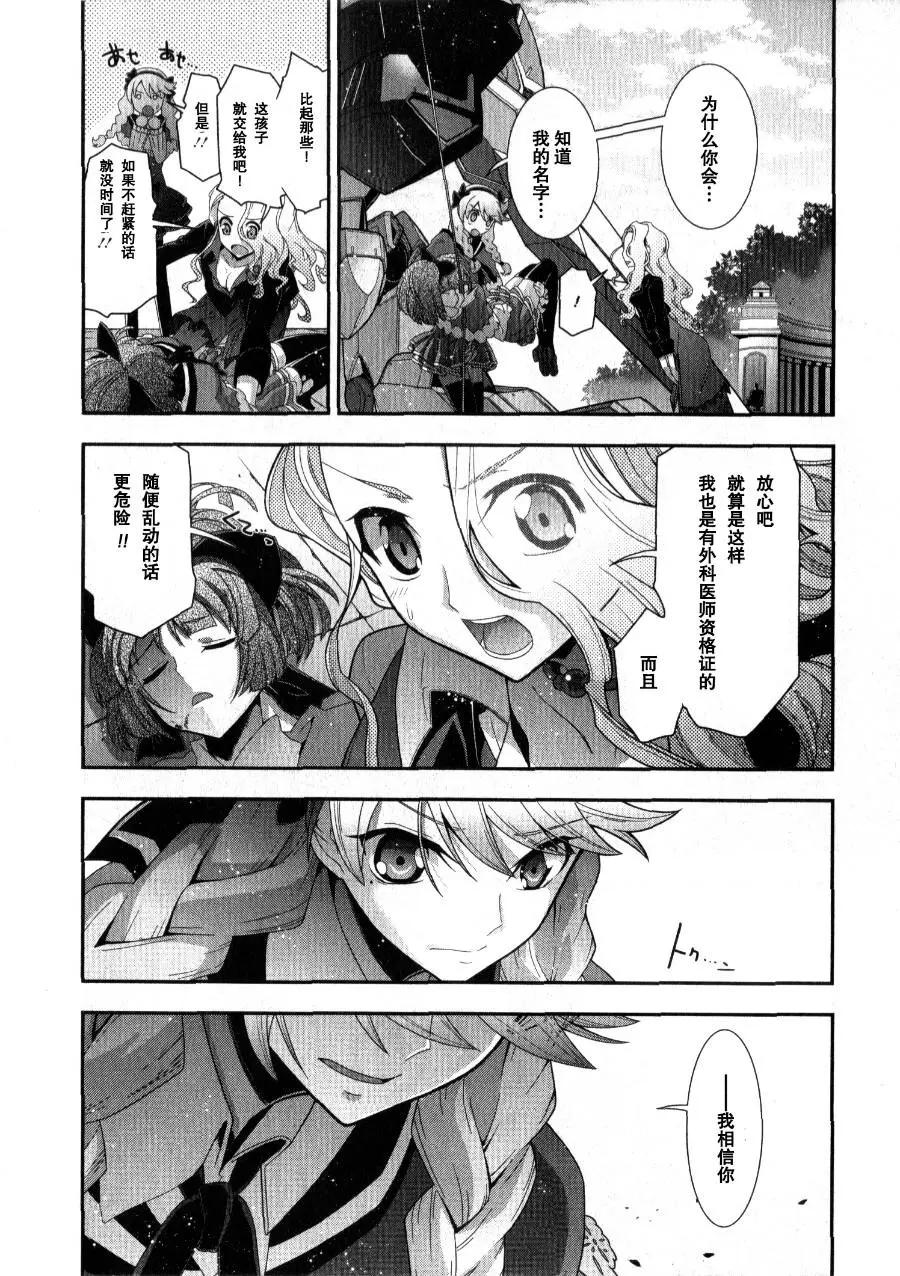 《双面的奥兹》O2第02回 第20页