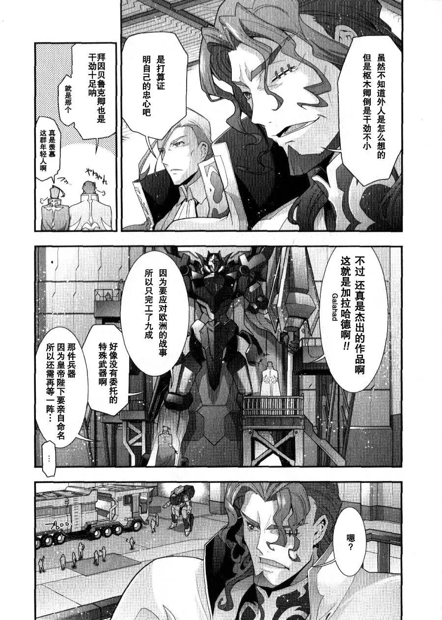 《双面的奥兹》O2第02回 第23页