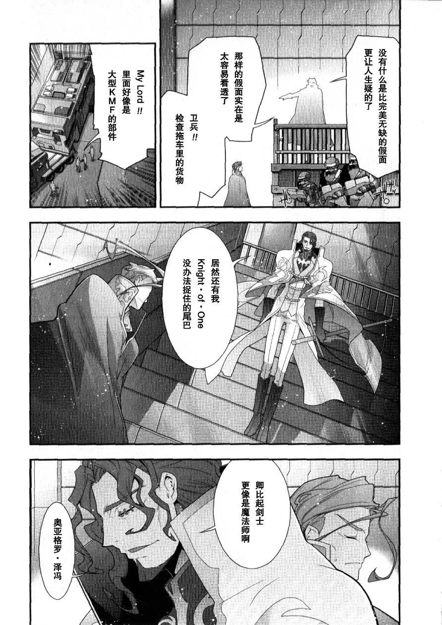 《双面的奥兹》O2第02回 第25页