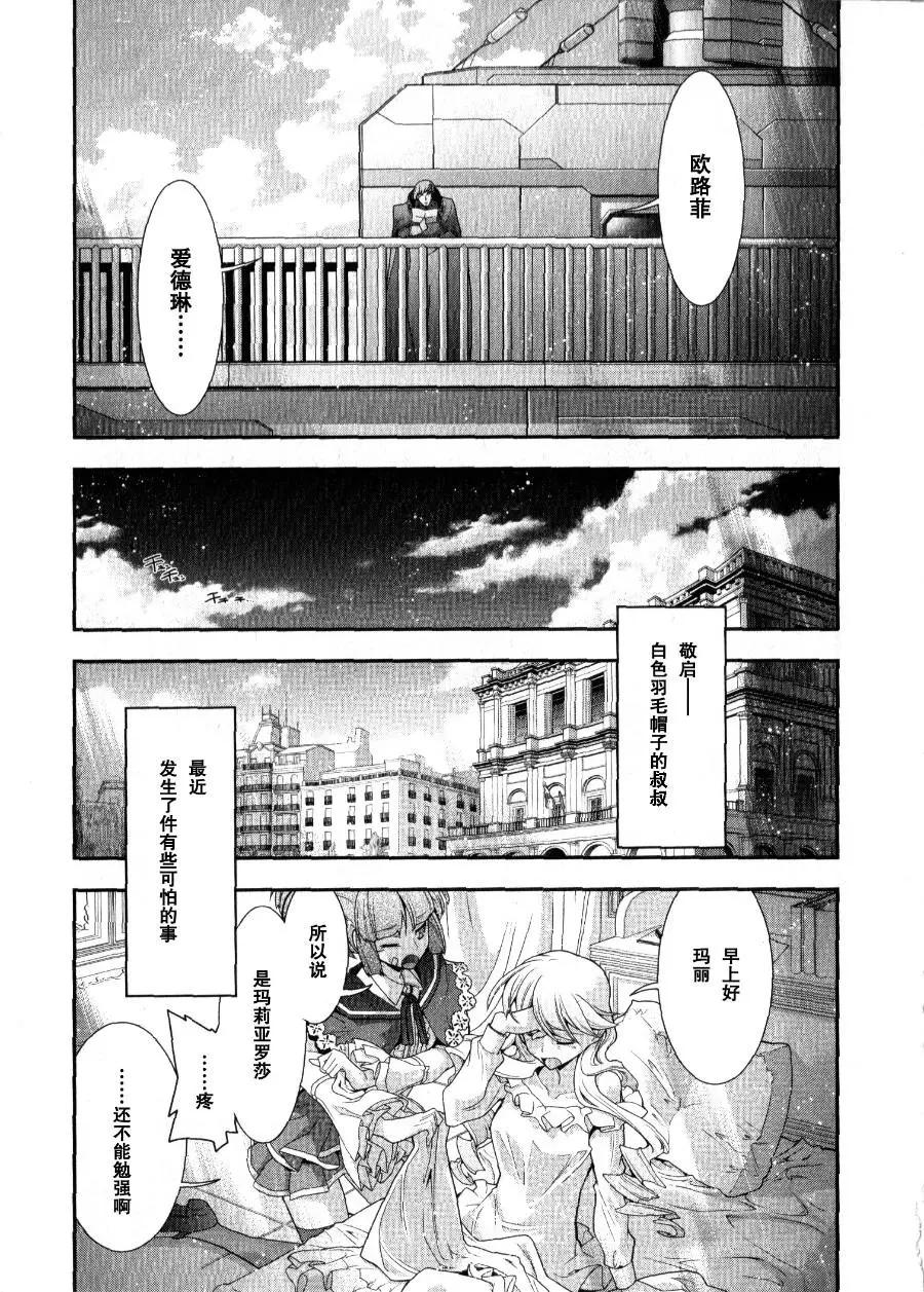 《双面的奥兹》O2第02回 第27页