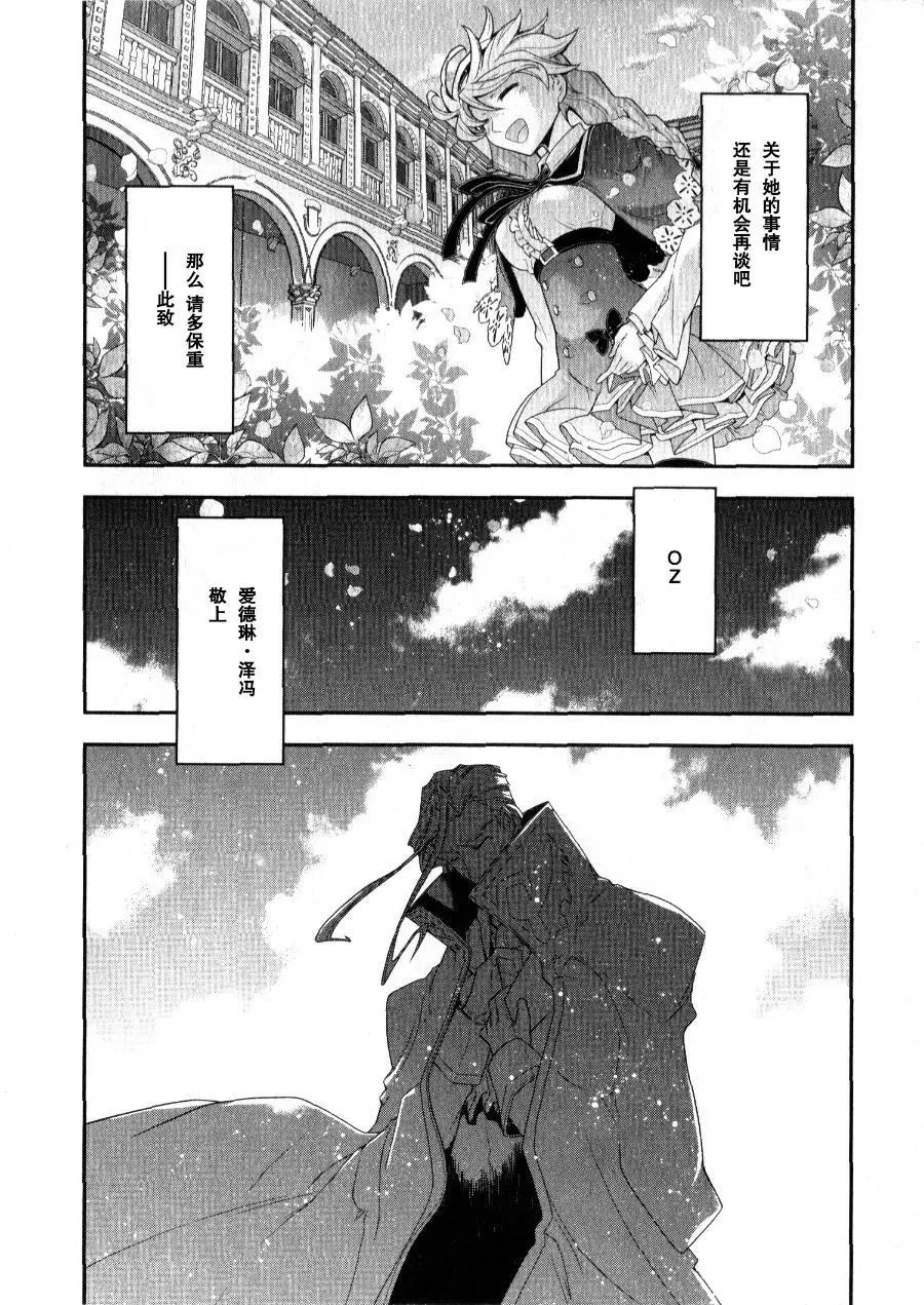 《双面的奥兹》O2第02回 第30页