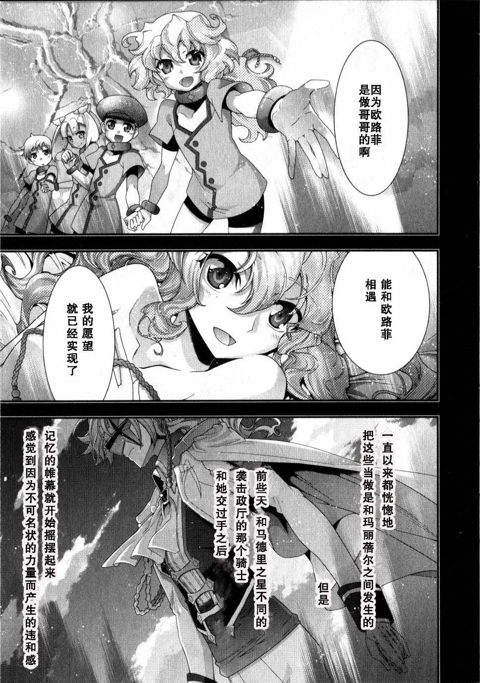 《双面的奥兹》O2第07回 第16页