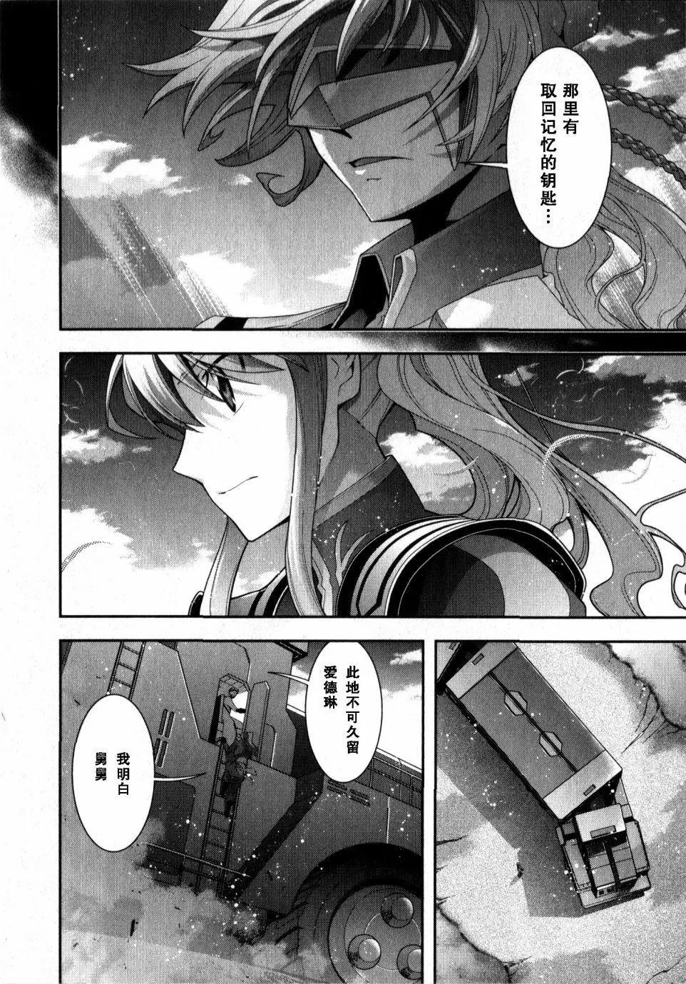 《双面的奥兹》O2第07回 第21页