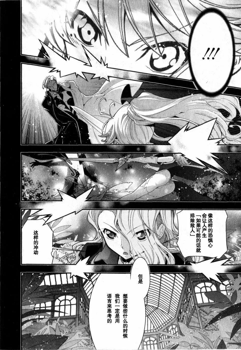 《双面的奥兹》O2第07回 第29页