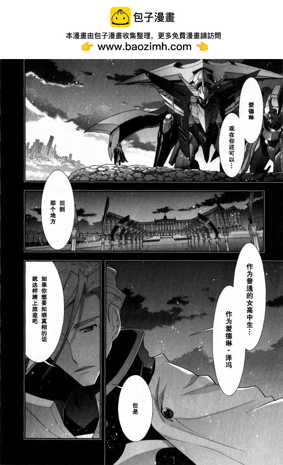 《双面的奥兹》O2第07回 第33页