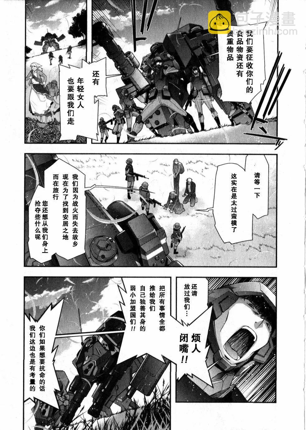 《双面的奥兹》O2第07回 第3页