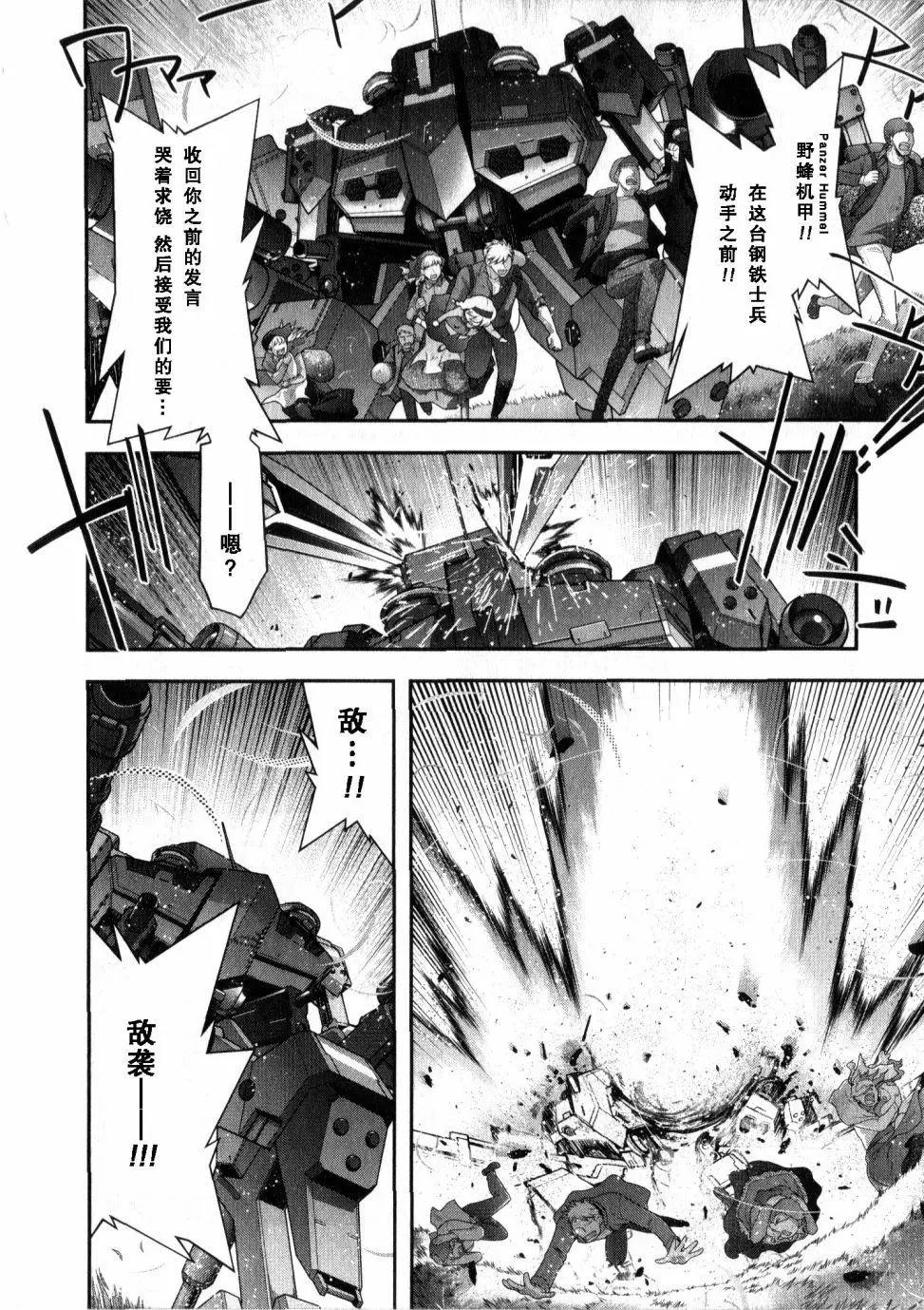 《双面的奥兹》O2第07回 第4页
