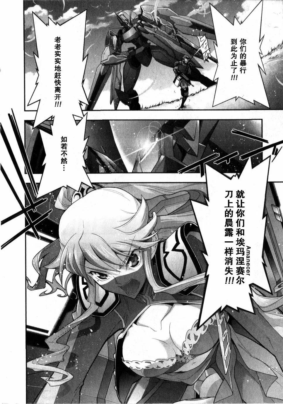《双面的奥兹》O2第07回 第6页
