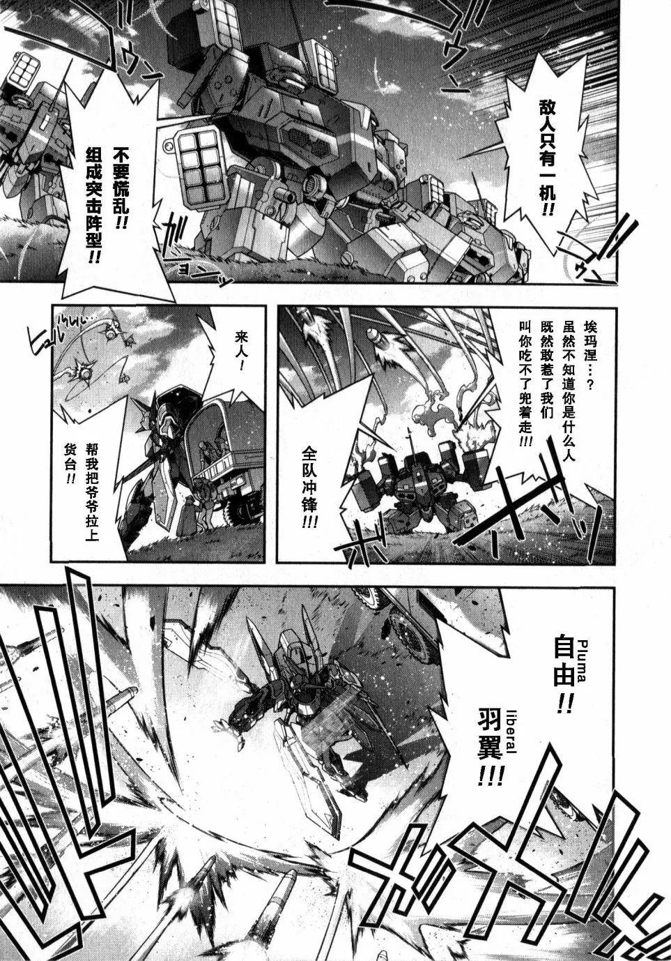 《双面的奥兹》O2第07回 第7页