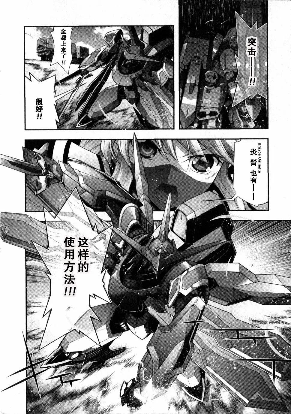 《双面的奥兹》O2第07回 第8页