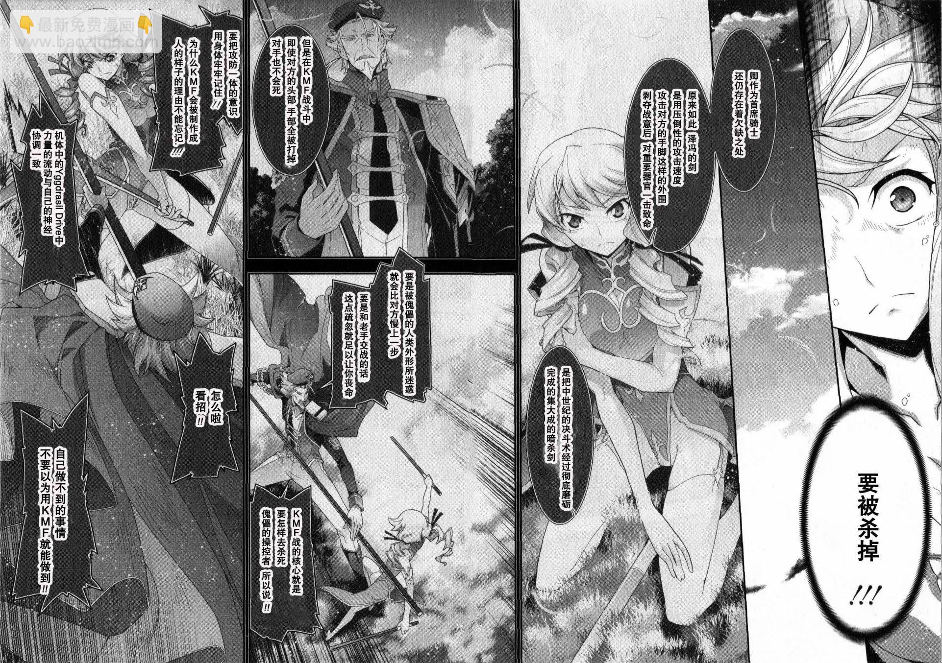 《双面的奥兹》O2地04回 第26页