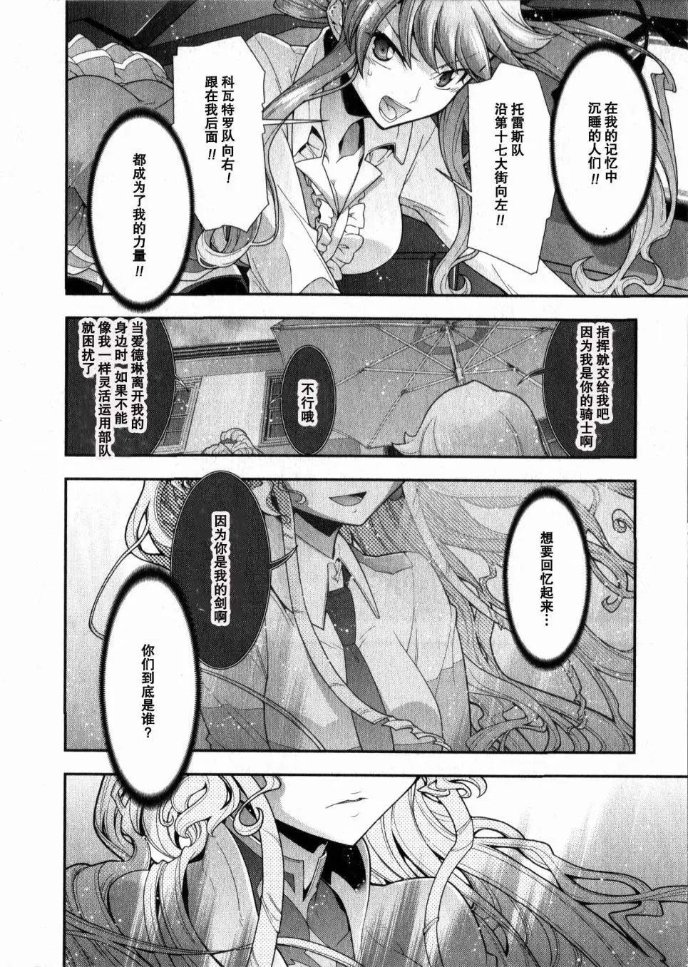 《双面的奥兹》O2地04回 第29页