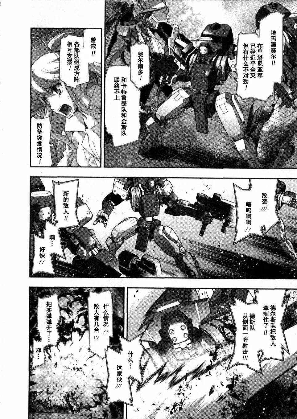 《双面的奥兹》O2地04回 第33页