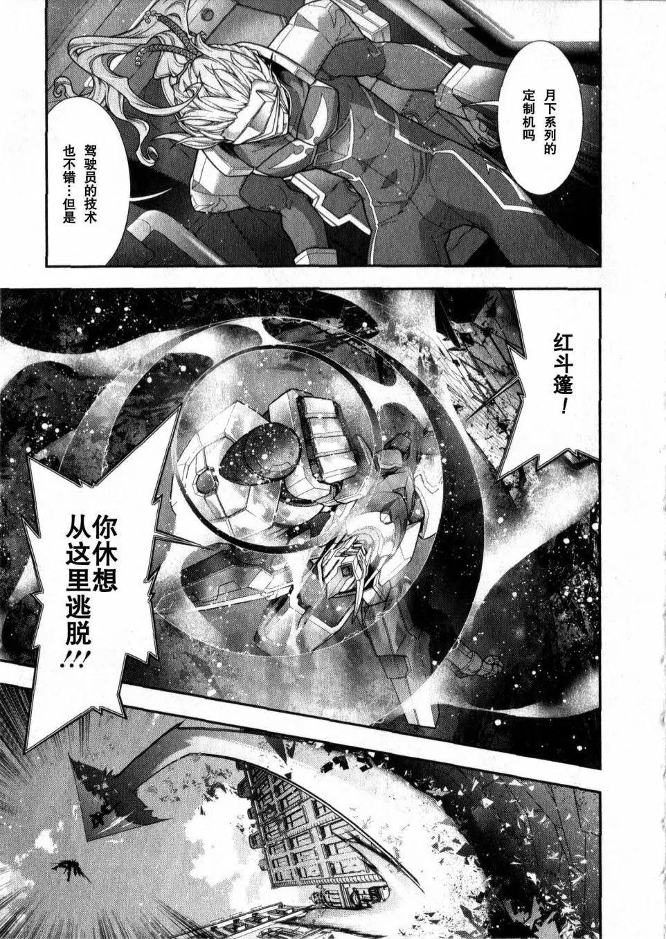 《双面的奥兹》O2地04回 第37页
