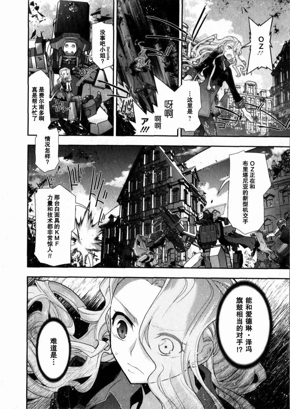 《双面的奥兹》O2地04回 第39页