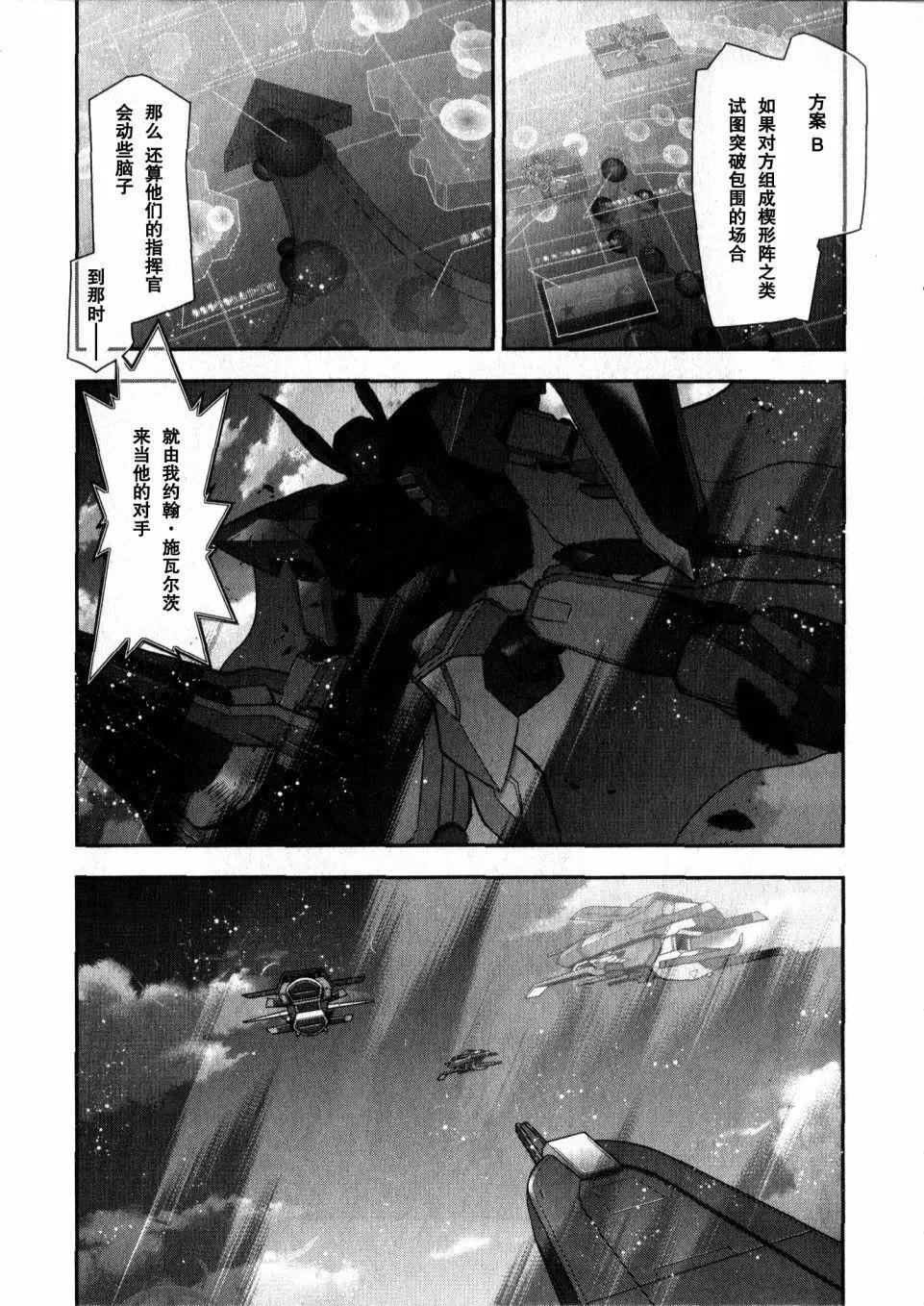《双面的奥兹》O2地04回 第3页