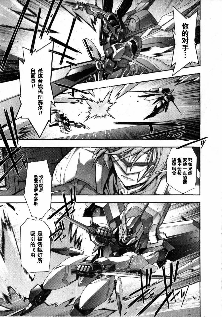 《双面的奥兹》O2第06回 第14页