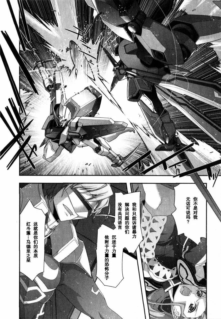 《双面的奥兹》O2第06回 第15页