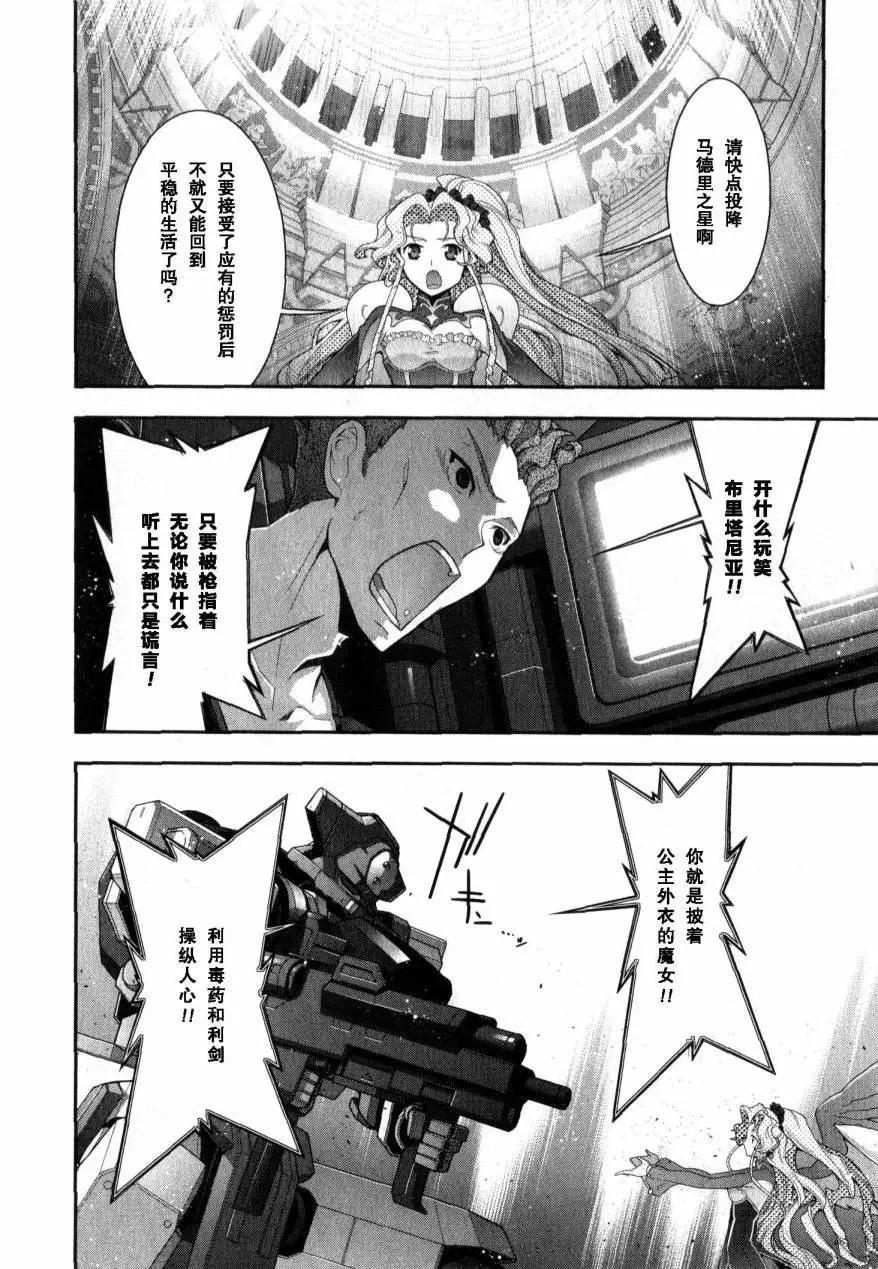《双面的奥兹》O2第06回 第21页