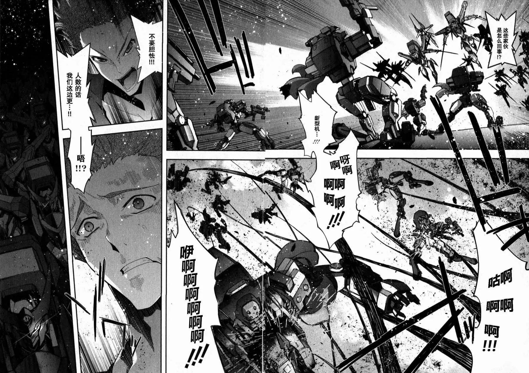 《双面的奥兹》O2第06回 第24页