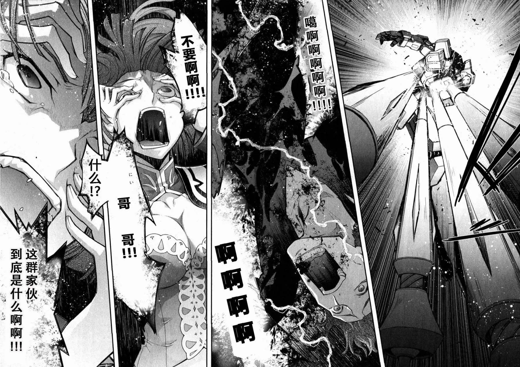 《双面的奥兹》O2第06回 第28页