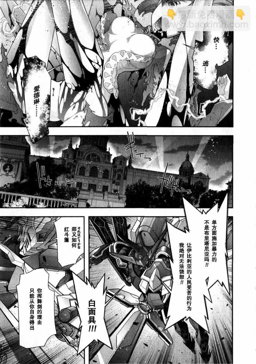《双面的奥兹》O2第06回 第31页