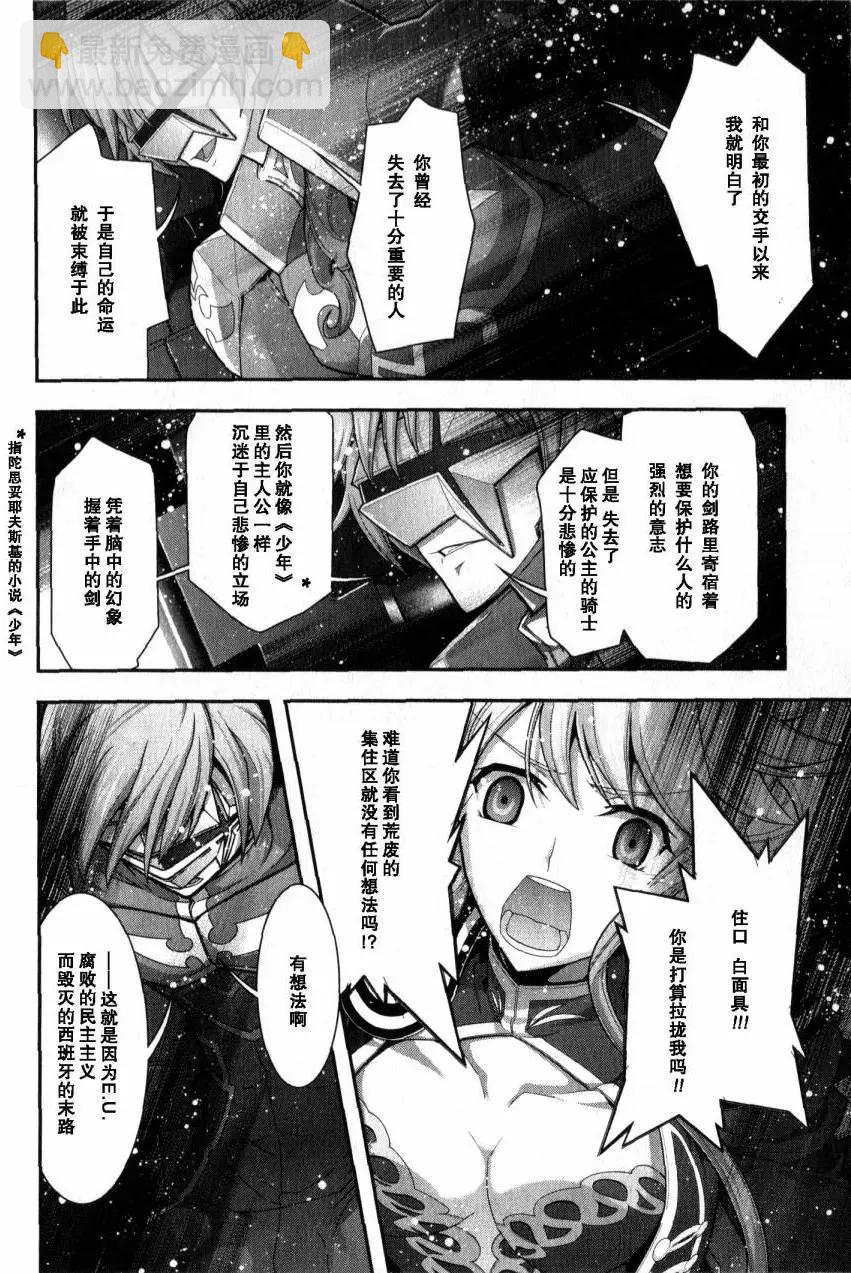 《双面的奥兹》O2第06回 第32页