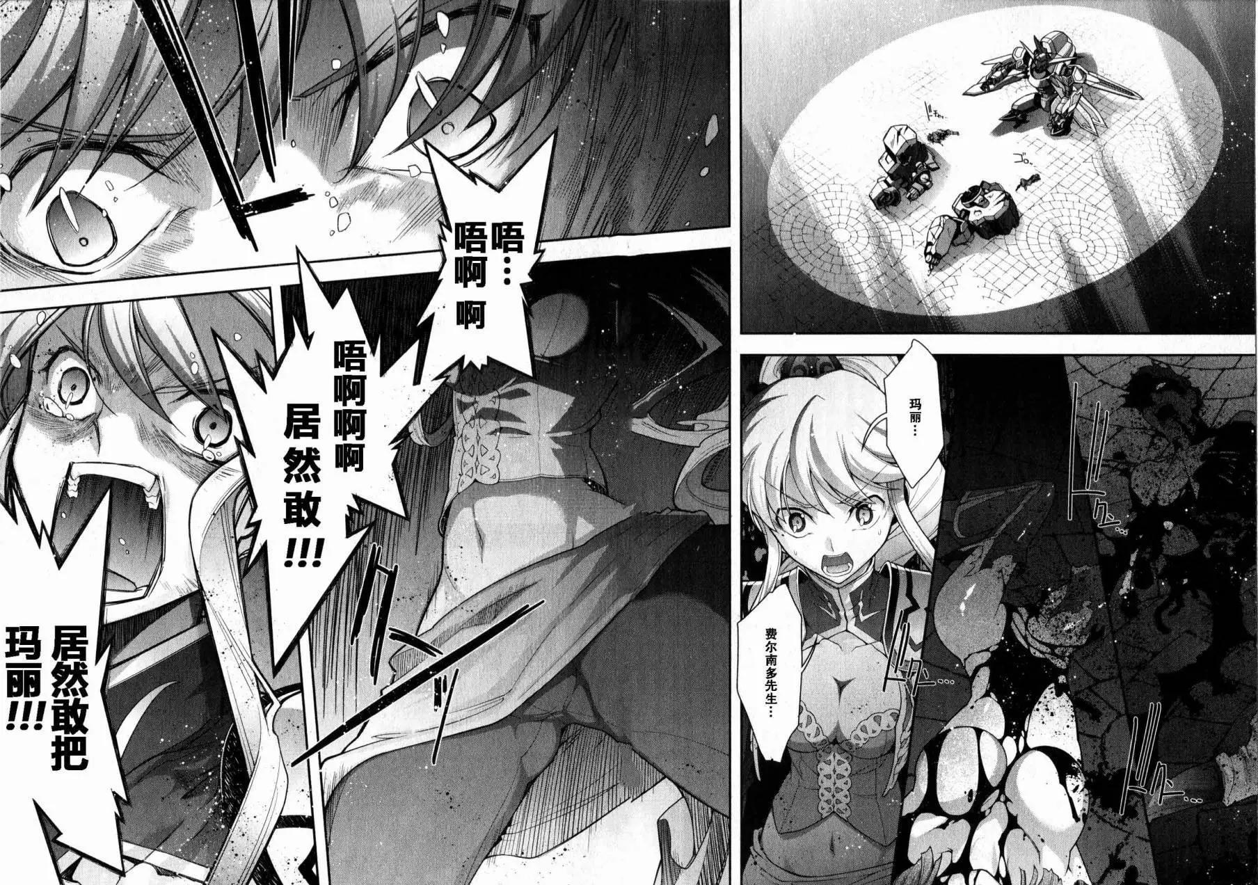 《双面的奥兹》O2第06回 第36页