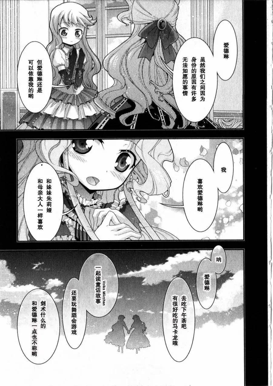 《双面的奥兹》O2第06回 第38页