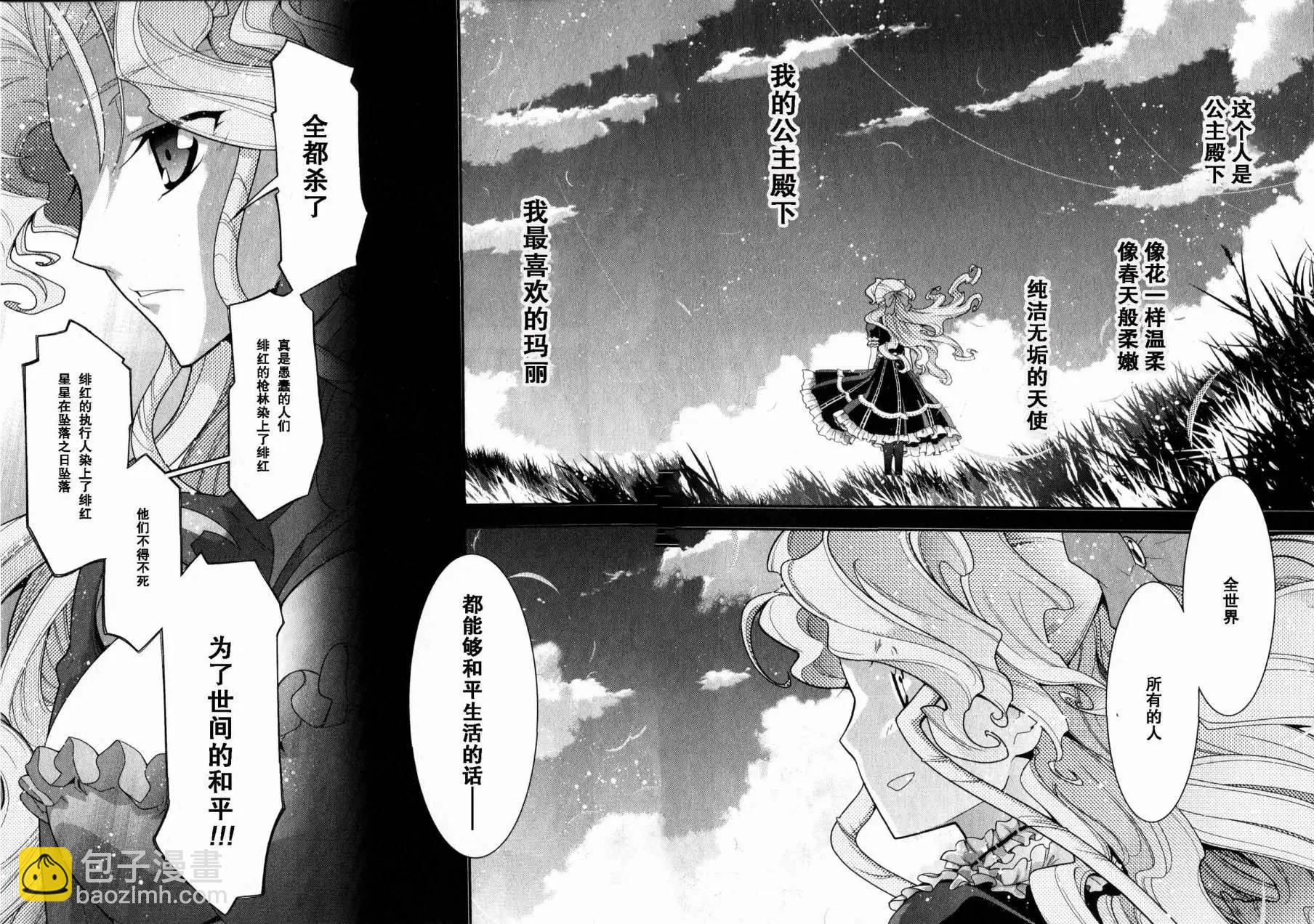 《双面的奥兹》O2第06回 第39页