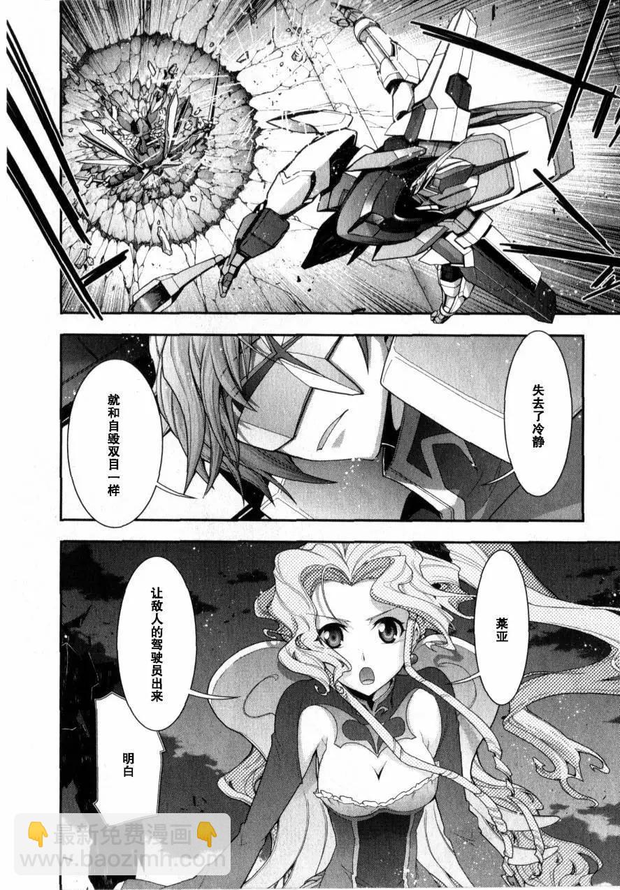 《双面的奥兹》O2第06回 第40页